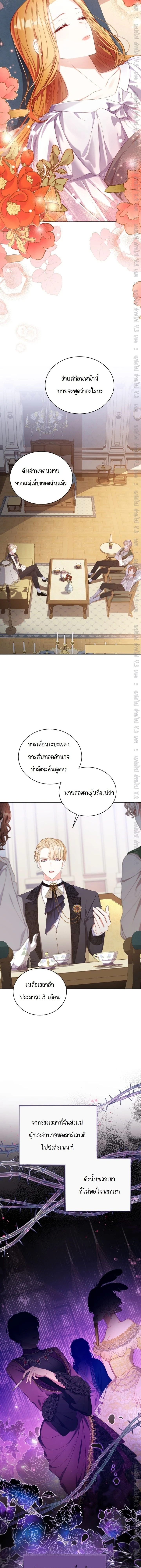 The Maid Wants to Quit Within the Reverse Harem Game – เมดอยากลาออกในเกมฮาเร็มย้อนกลับ ตอนที่ 11 หน้า 3