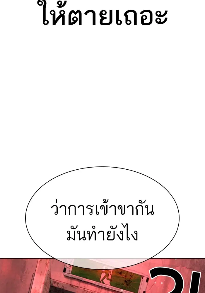 How to Fight ตอนที่ 170 หน้า 67