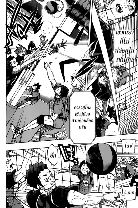 Haikyuu!! ตอนที่ 303 หน้า 4
