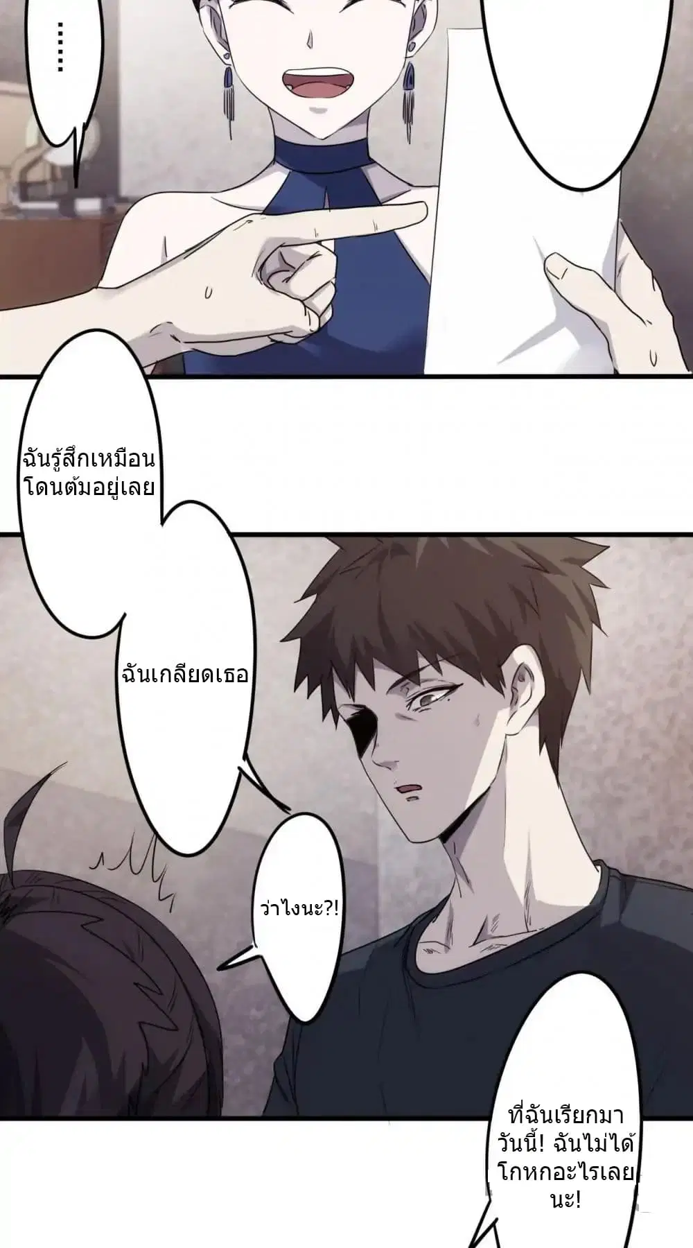 Strongest Worker ตอนที่ 70 หน้า 8