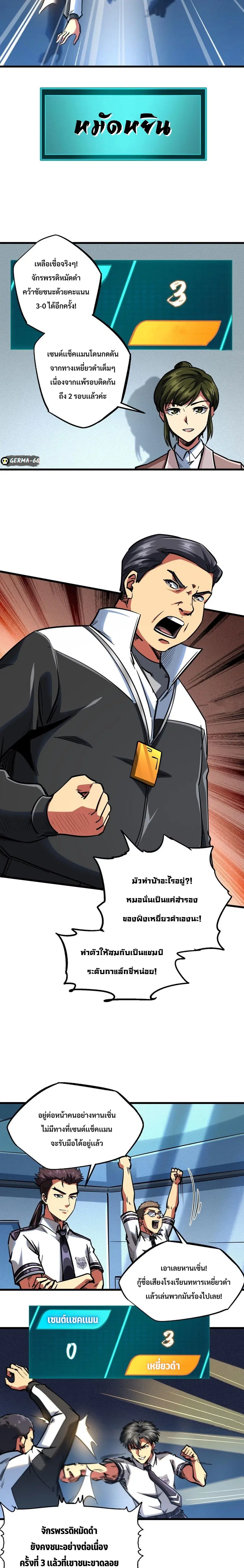 Super Gene ตอนที่ 79 หน้า 5