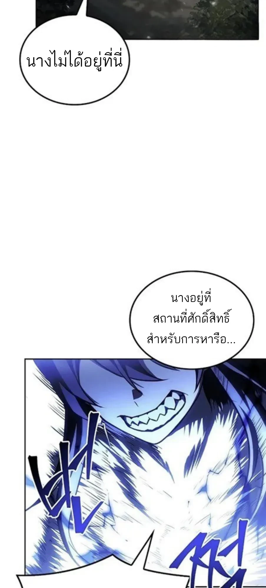 A Wizard’s Restaurant ตอนที่ 147 หน้า 30