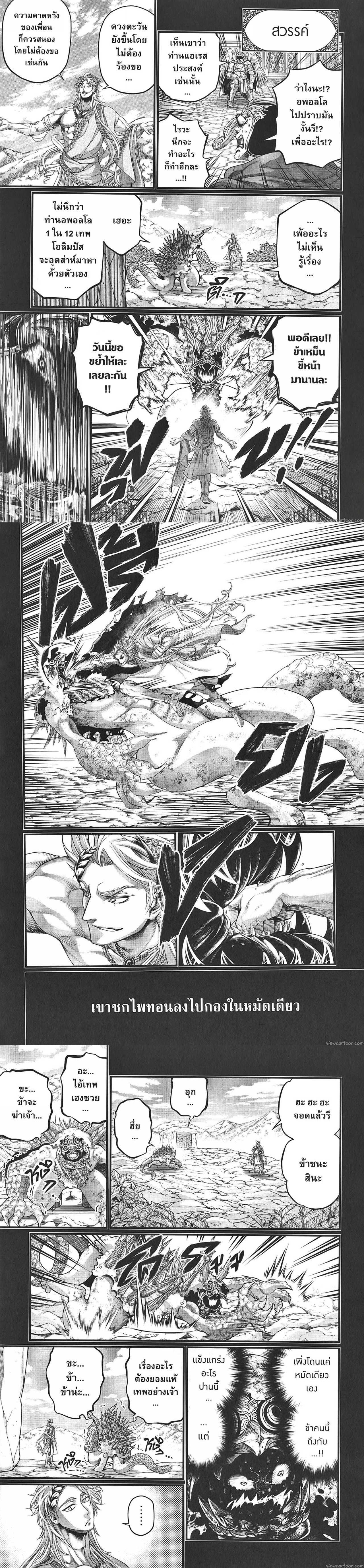 Record of Ragnarok มหาศึกคนชนเทพ ตอนที่ 82 หน้า 9