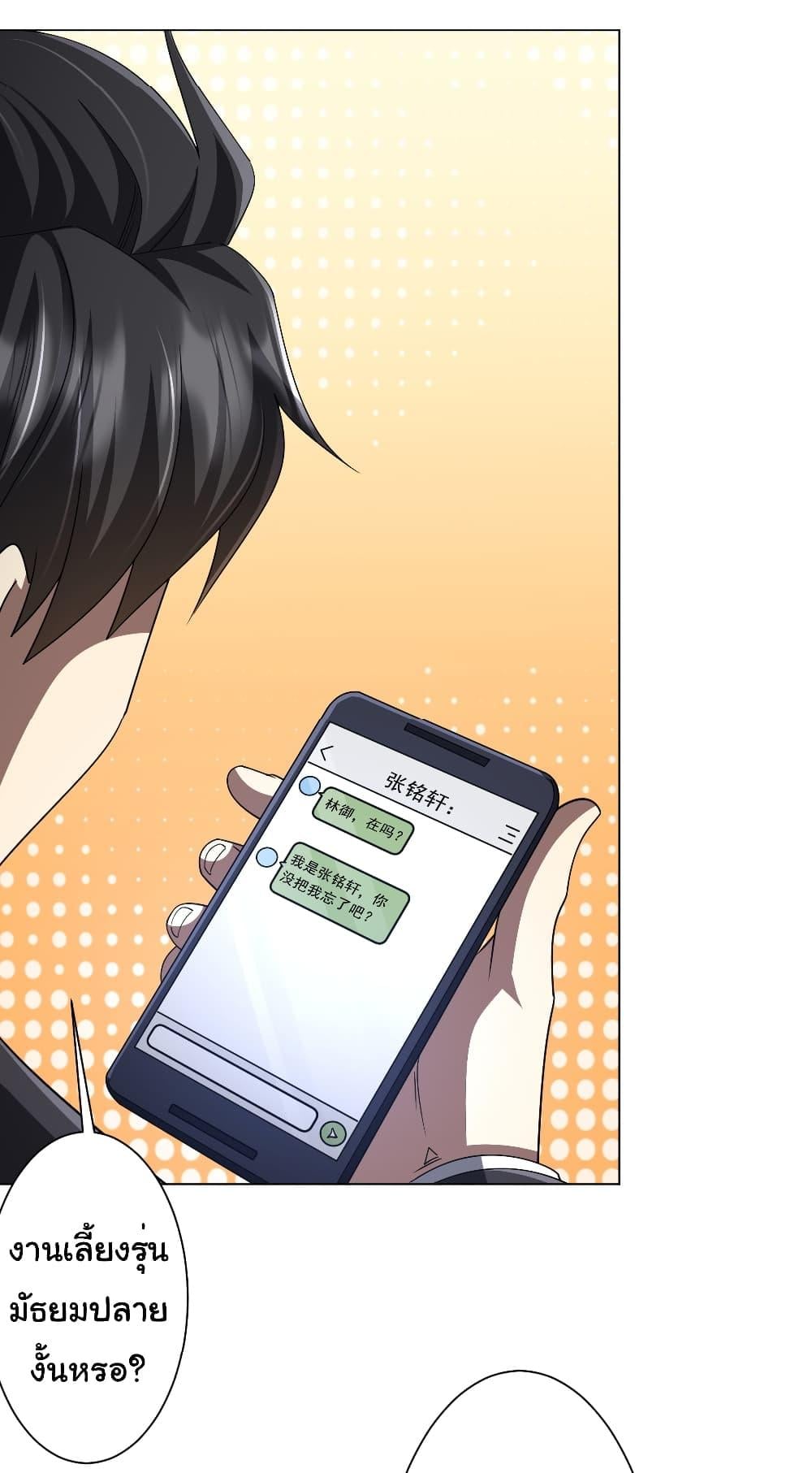 Start with Trillions of Coins ตอนที่ 122 หน้า 39