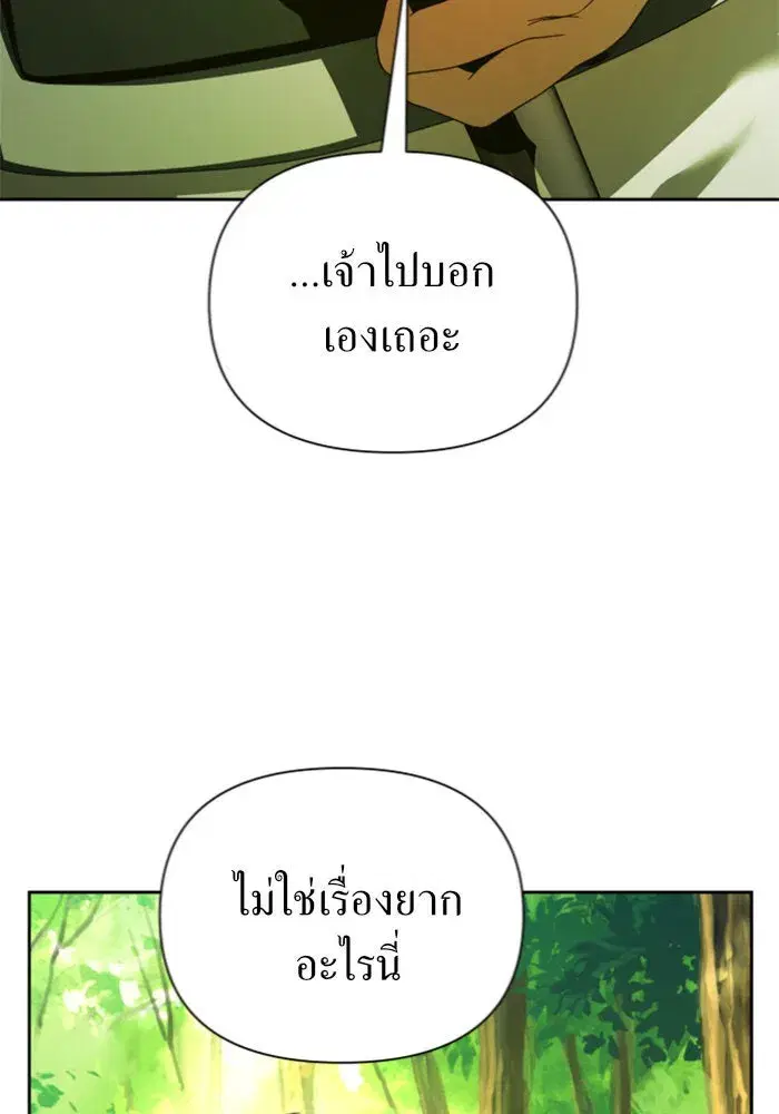 Your Throne ตอนที่ 123 หน้า 73