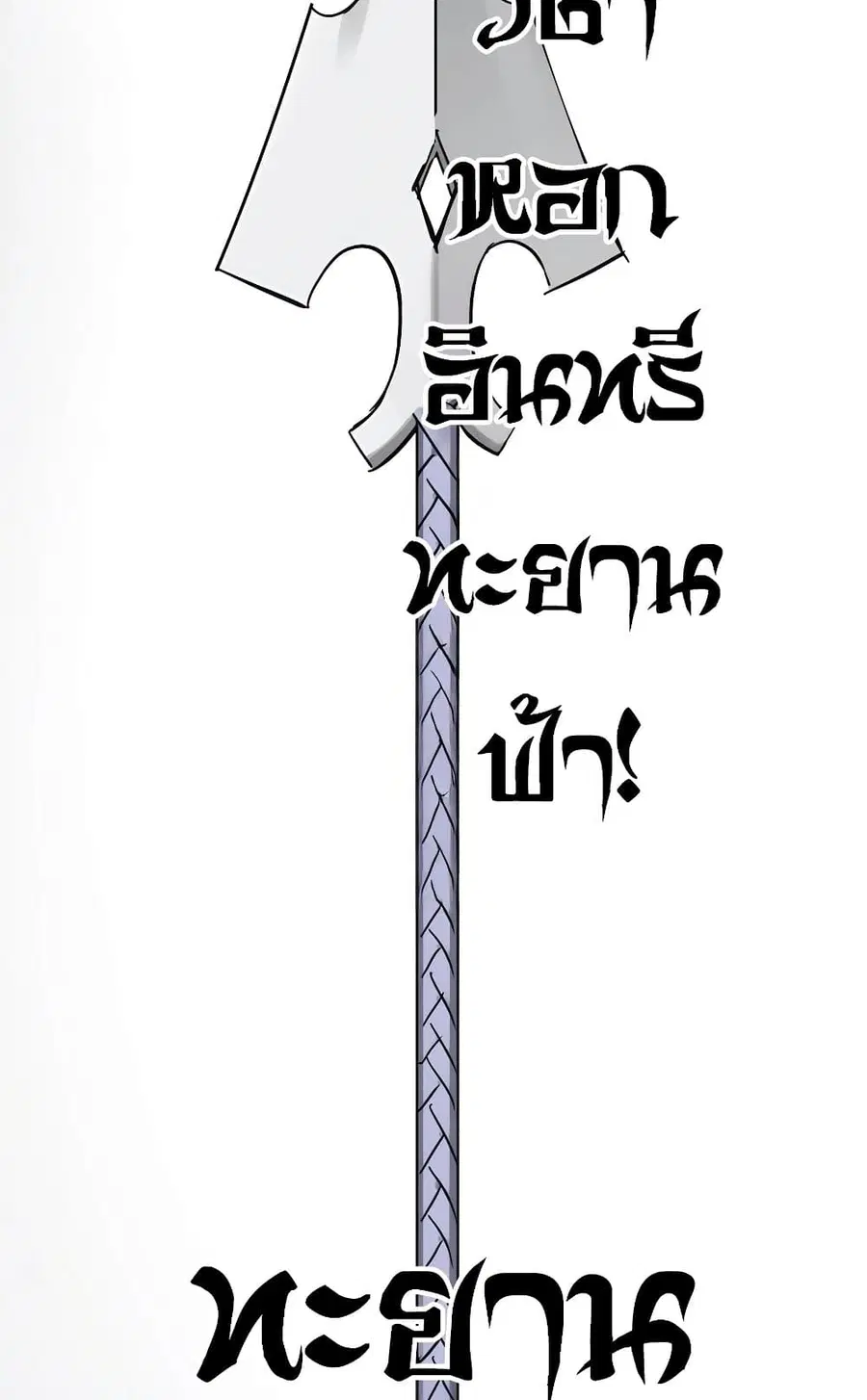 Infinite Level Up In Murim ตอนที่ 226 หน้า 42