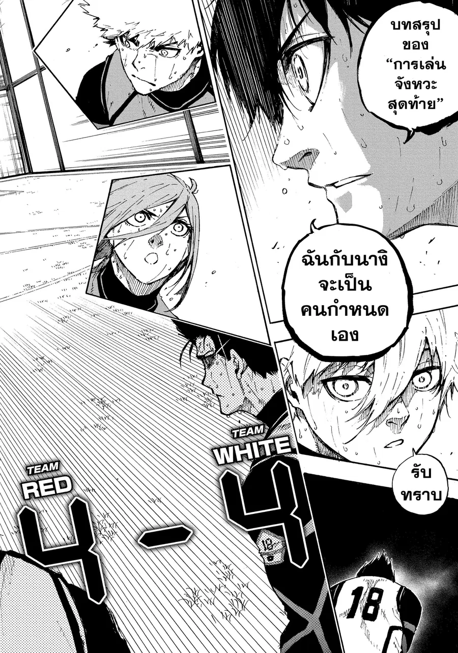 Blue lock ตอนที่ 65 หน้า 9