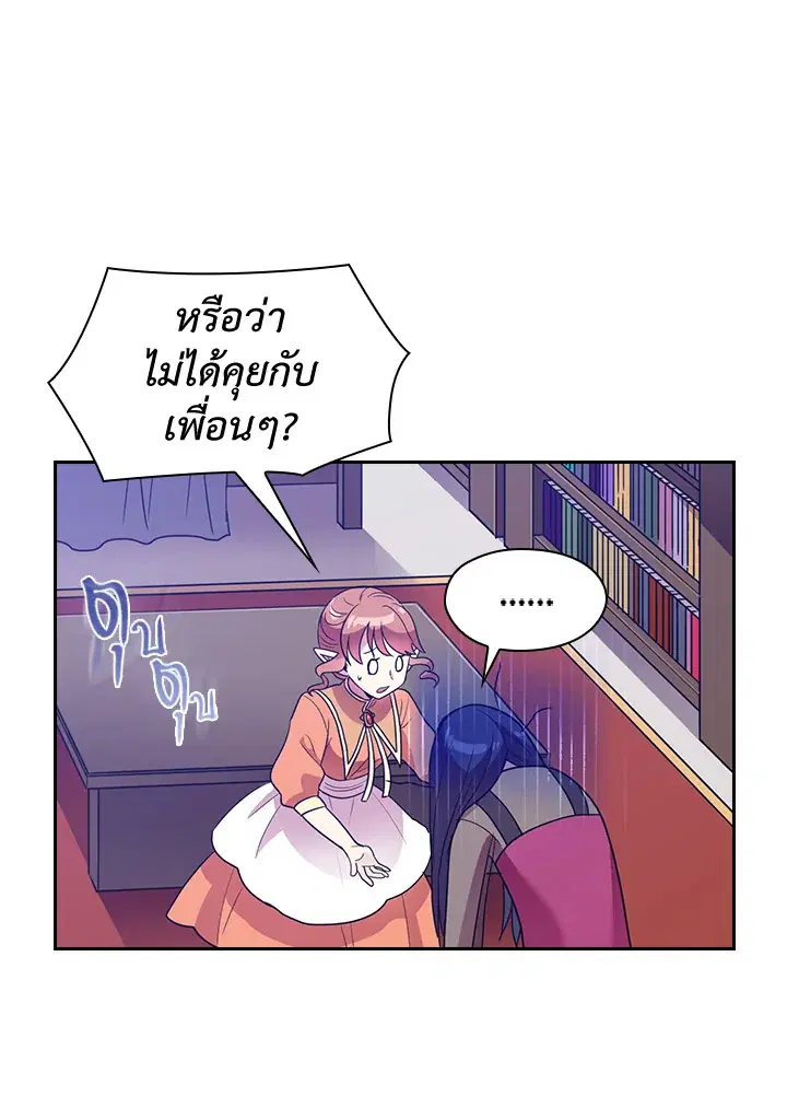 Satan’s Bride ตอนที่ 25 หน้า 7