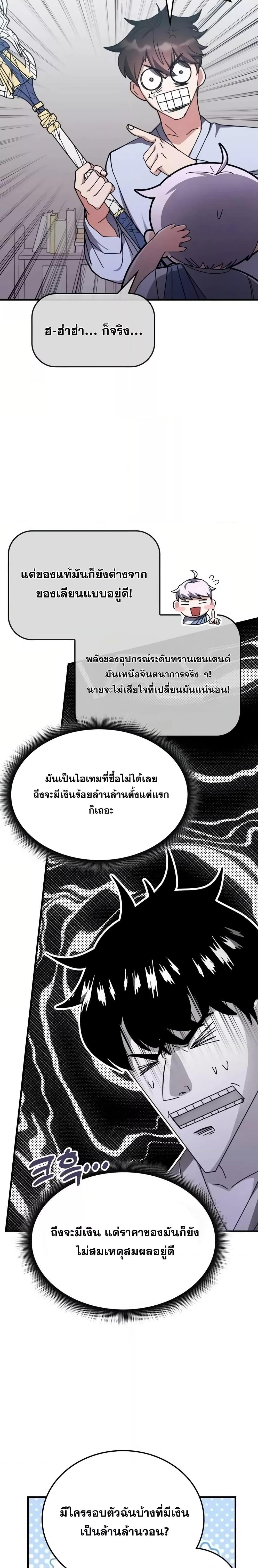 Transcension Academy สถาบันกวดวิชาสำหรับผู้เป็นเลิศ ตอนที่ 128 หน้า 17