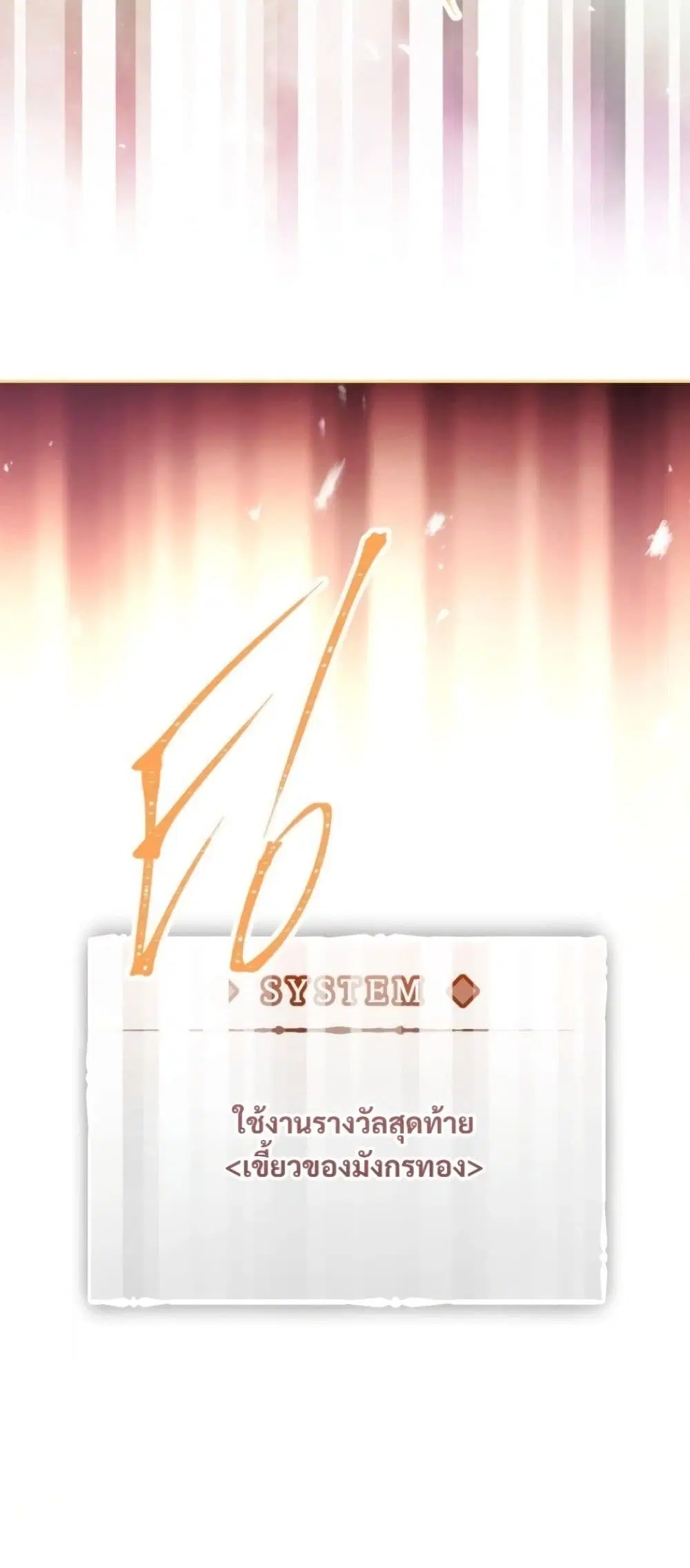 Death Is The Only Ending For The Villainess ตอนที่ 213 หน้า 49
