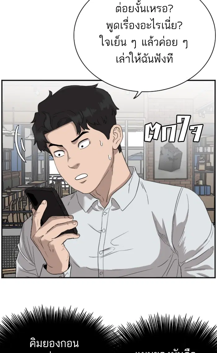 Bad Guy ตอนที่ 72 หน้า 83