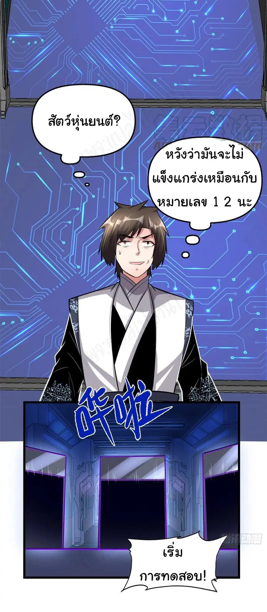 I might be A Fake Fairy ตอนที่ 224 หน้า 14