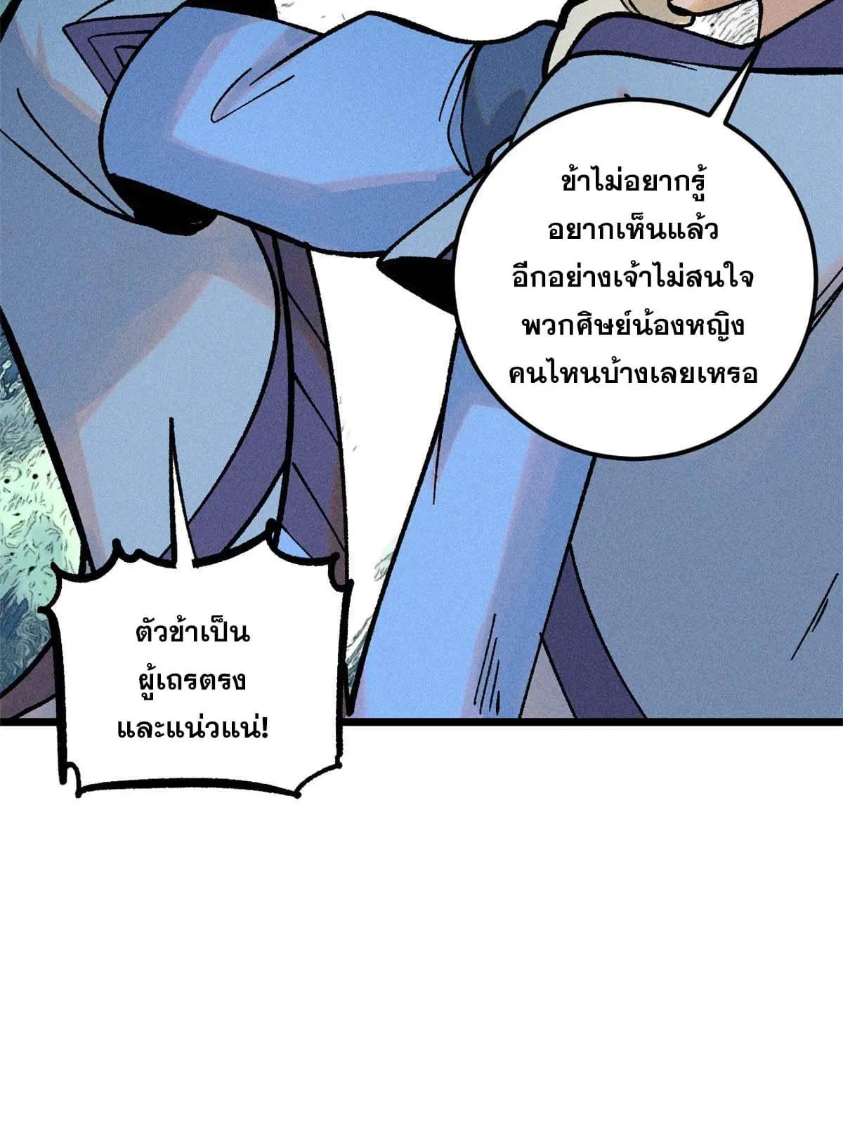 All Hail the Sect Leader ตอนที่ 213 หน้า 60