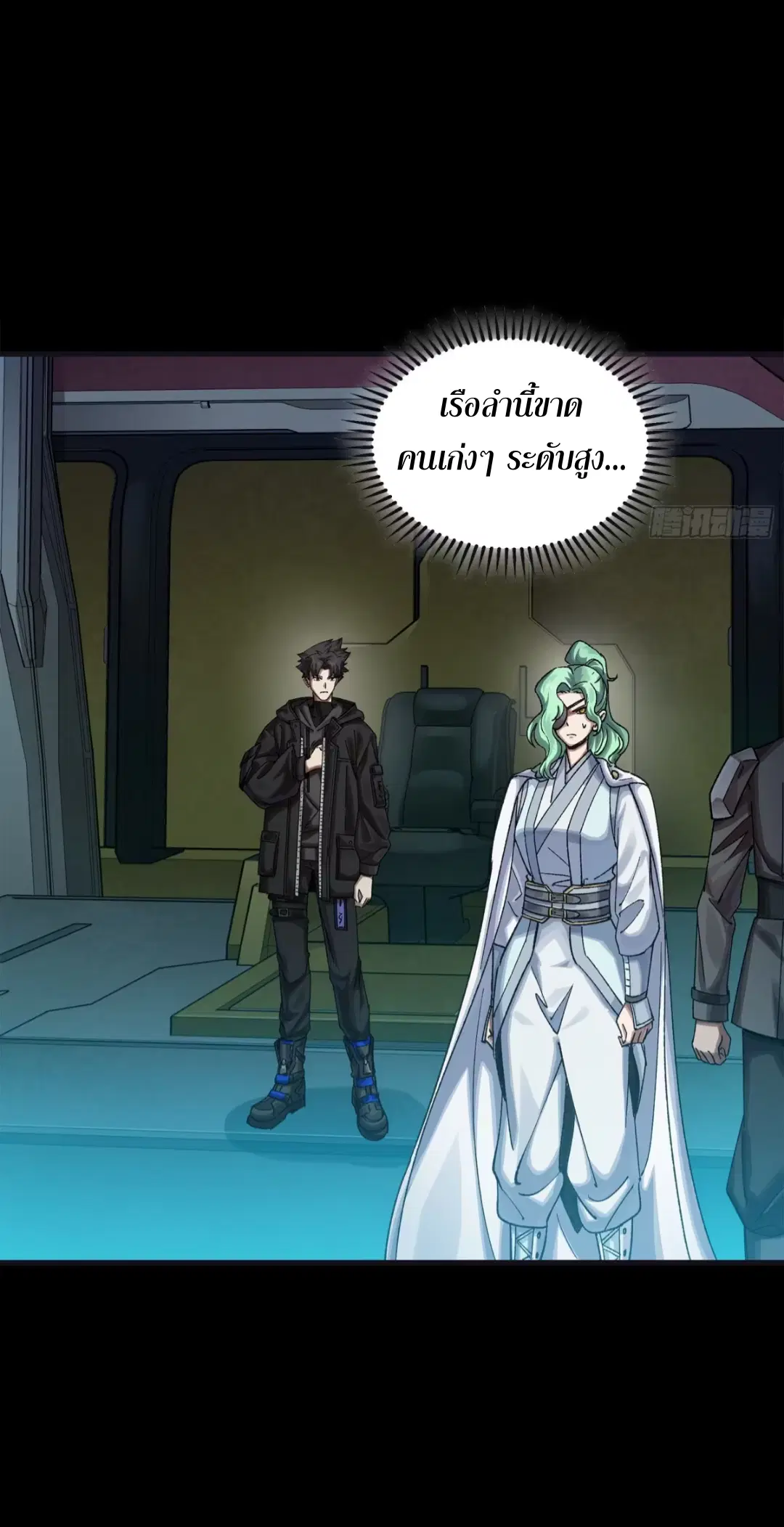 Legend of Star General ตอนที่ 276 หน้า 58