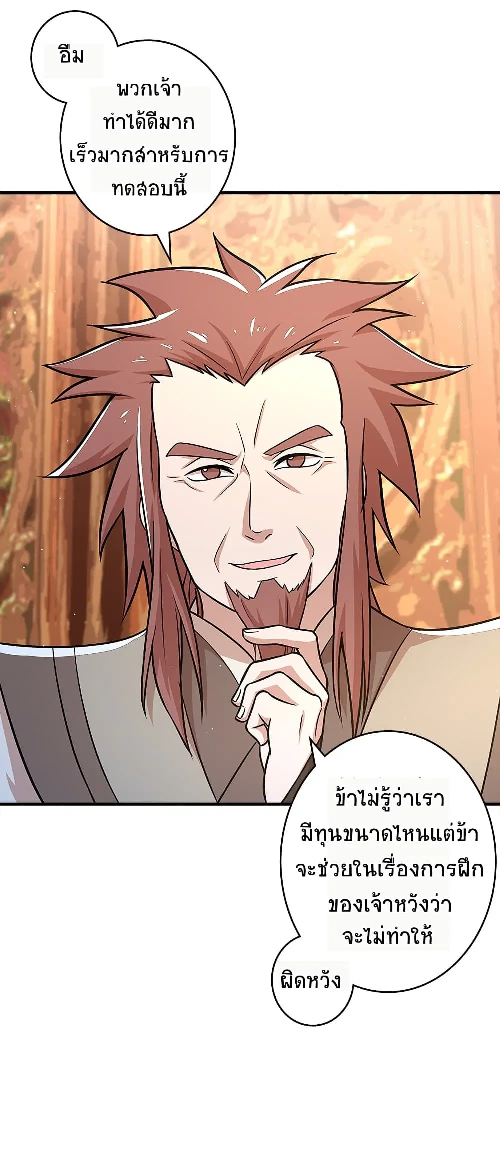 The Martial Emperor’s Life After Seclusion ตอนที่ 5 หน้า 40