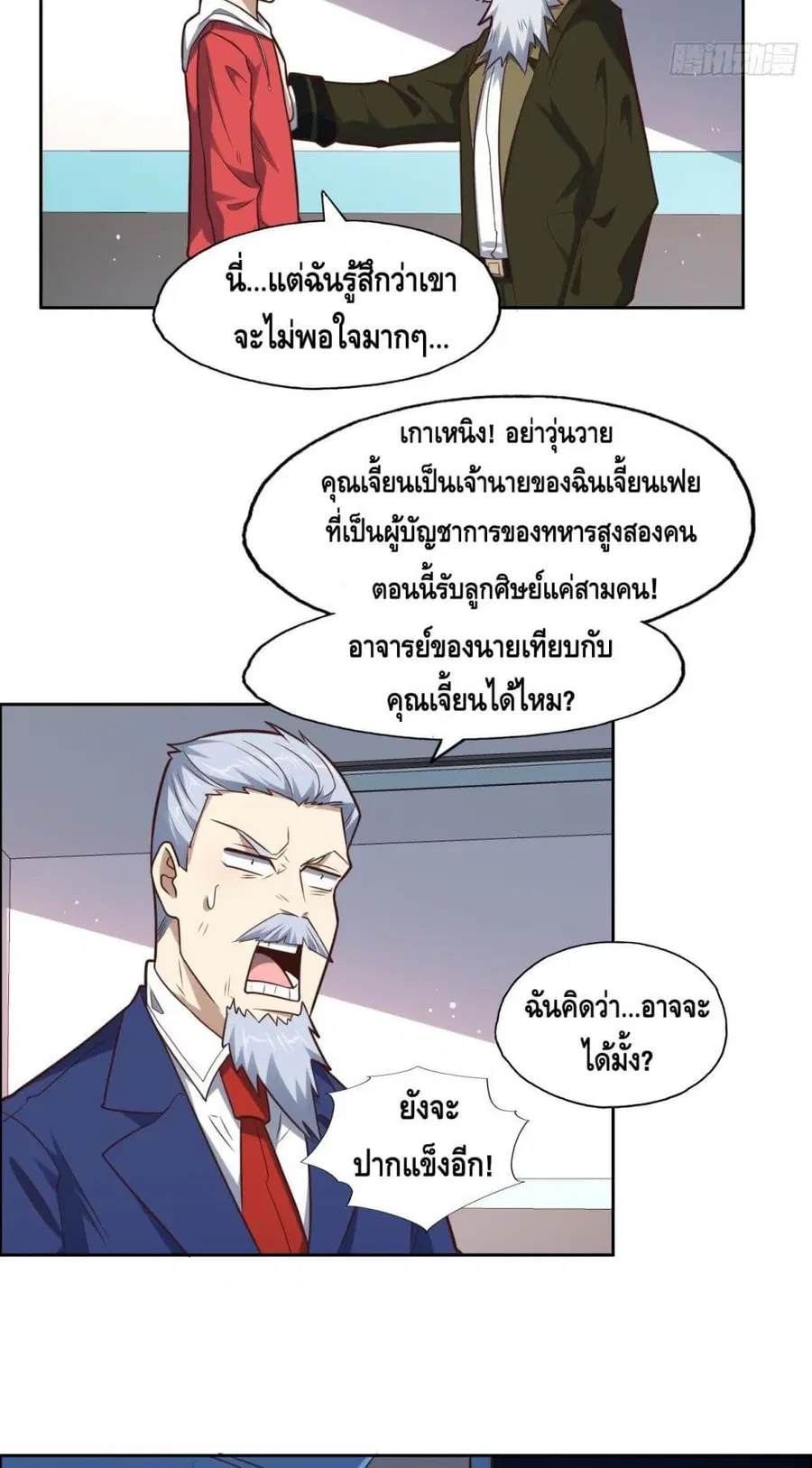 High Energy Strikes ตอนที่ 194 หน้า 7