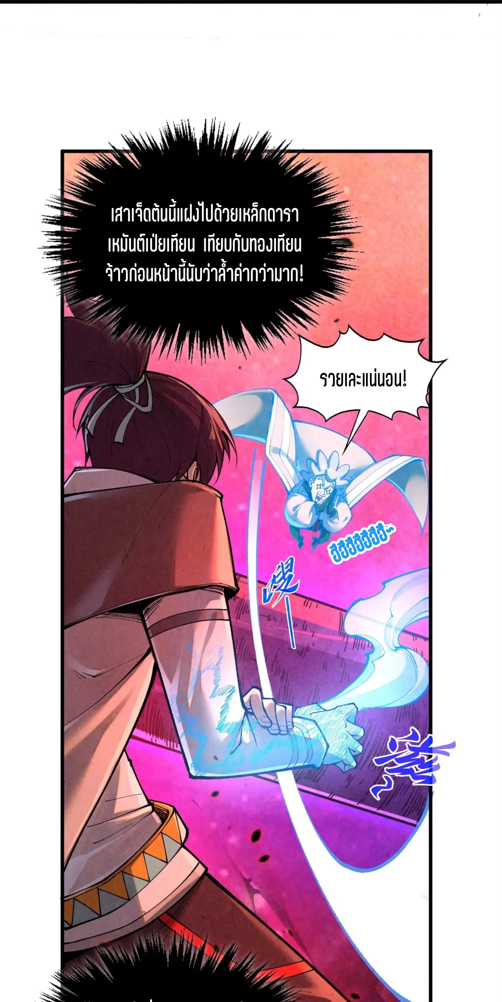 The Eternal Supreme ตอนที่ 384 หน้า 6