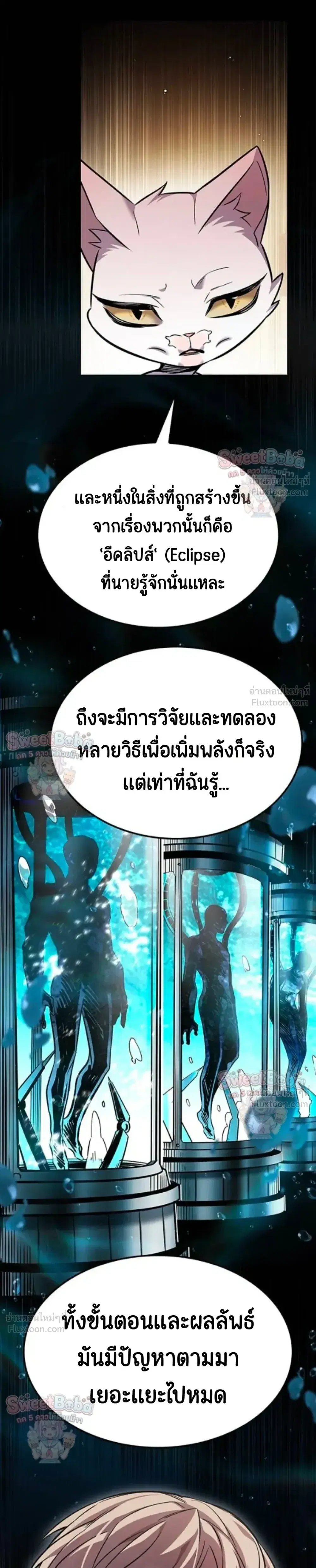 Eleceed ตอนที่ 412 หน้า 34