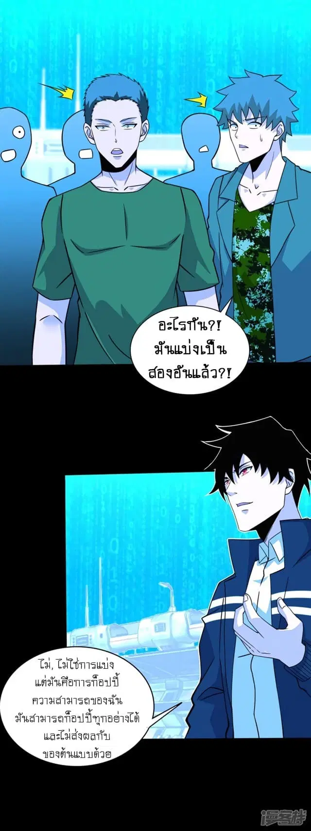 The King of Doom ตอนที่ 71 หน้า 15
