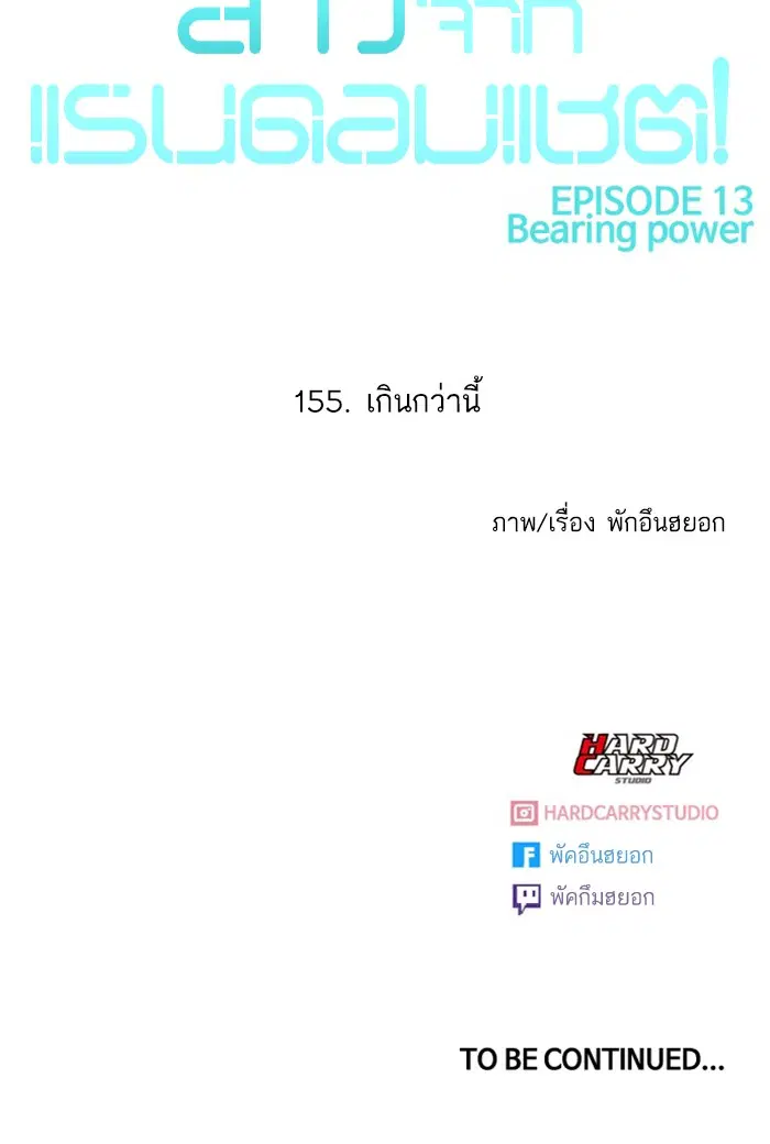 Random Chat ตอนที่ 155 หน้า 97