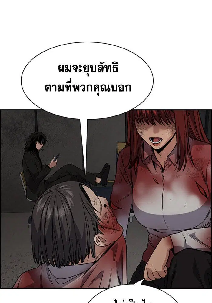 True Education ตอนที่ 109 หน้า 98