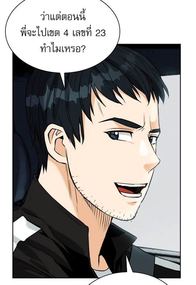 Seoul Station Druid ตอนที่ 20 หน้า 44