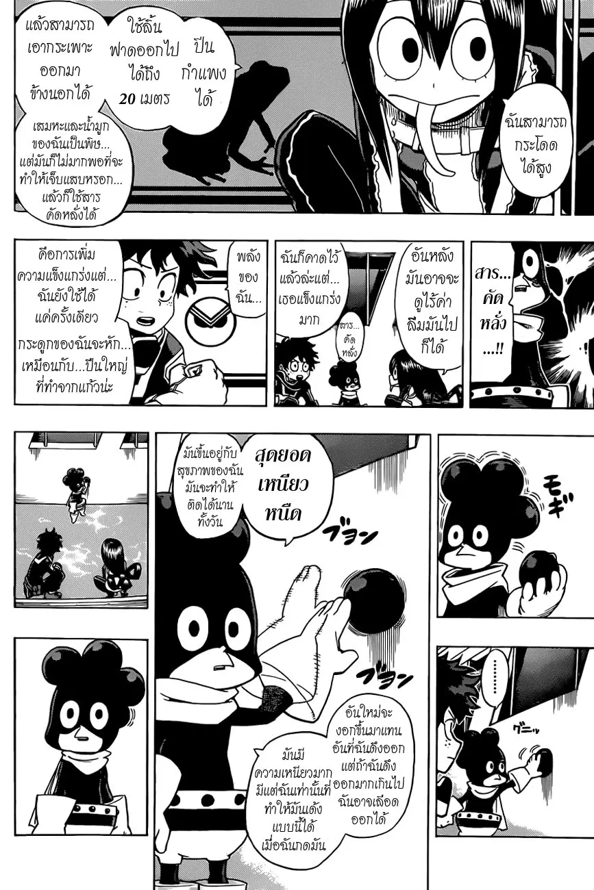 My Hero Academia ตอนที่ 15 หน้า 10