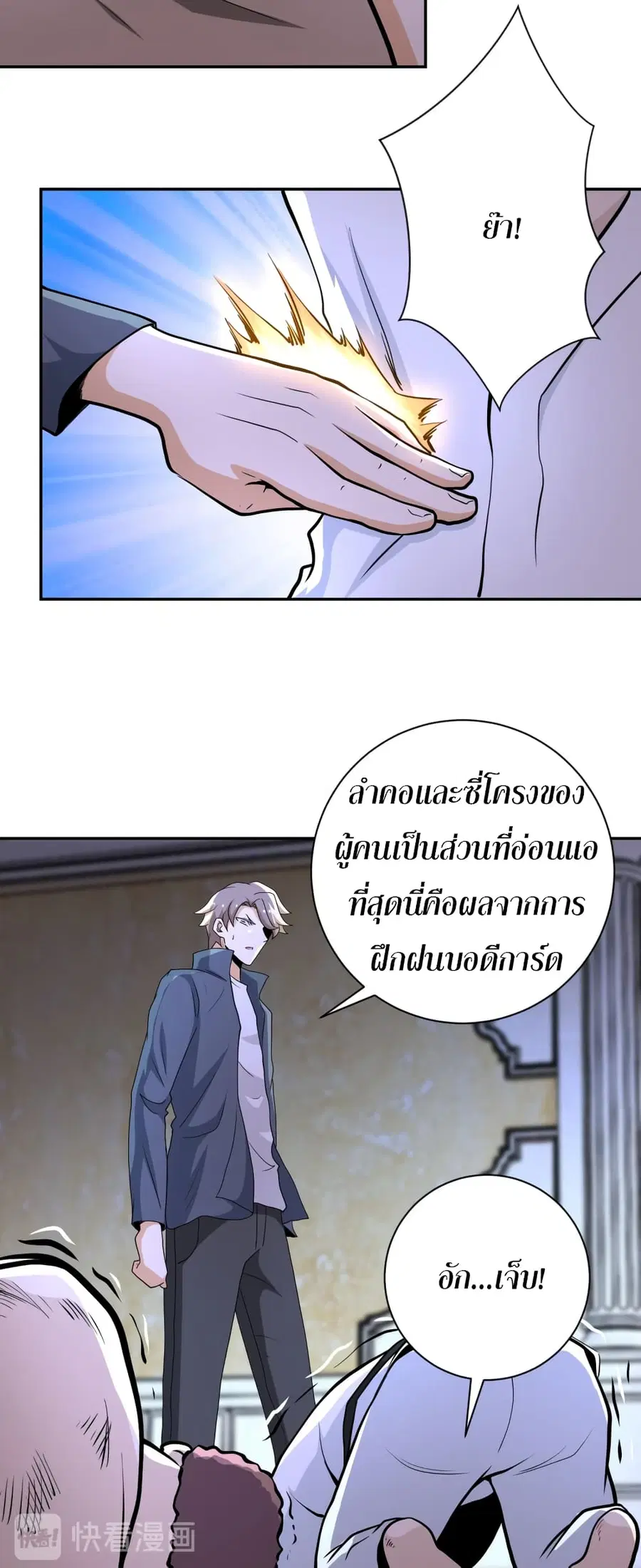 Apocalyptic Super System ตอนที่ 143 หน้า 19