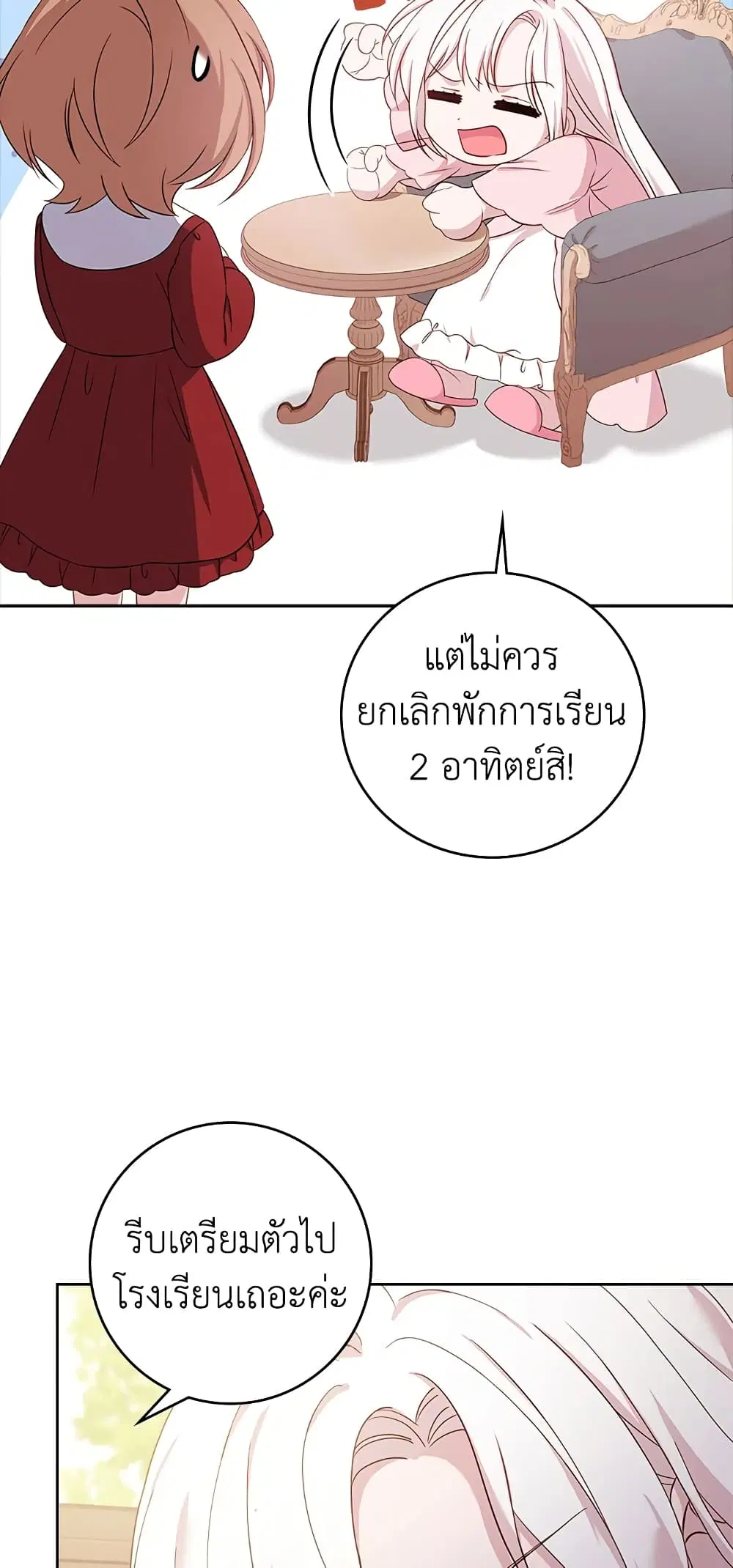 The Lady Needs a Break ตอนที่ 45 หน้า 40