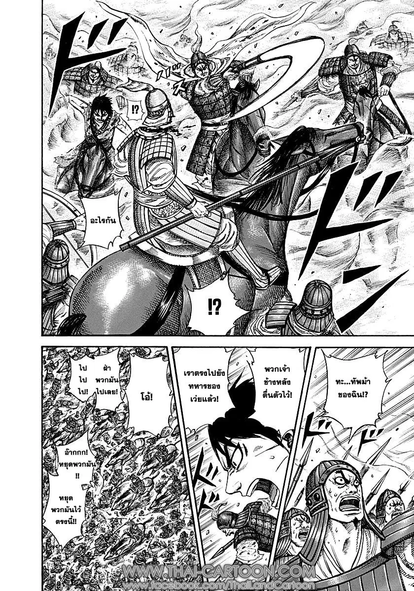 Kingdom ตอนที่ 208 หน้า 12