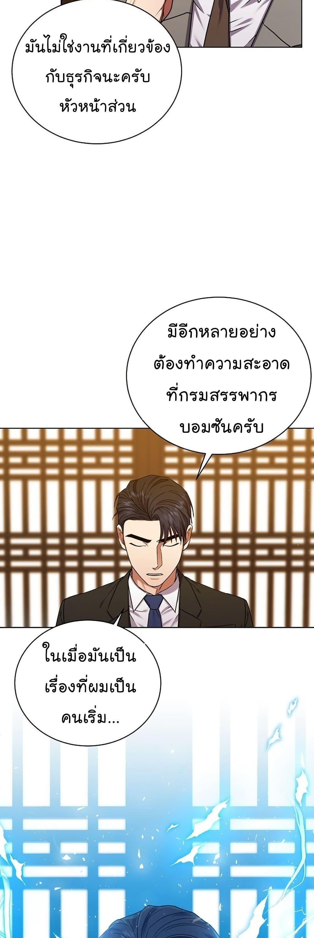 National Tax Service Thug ตอนที่ 25 หน้า 8