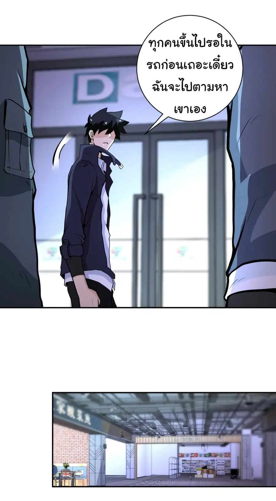 Apocalyptic Super System ตอนที่ 165 หน้า 21