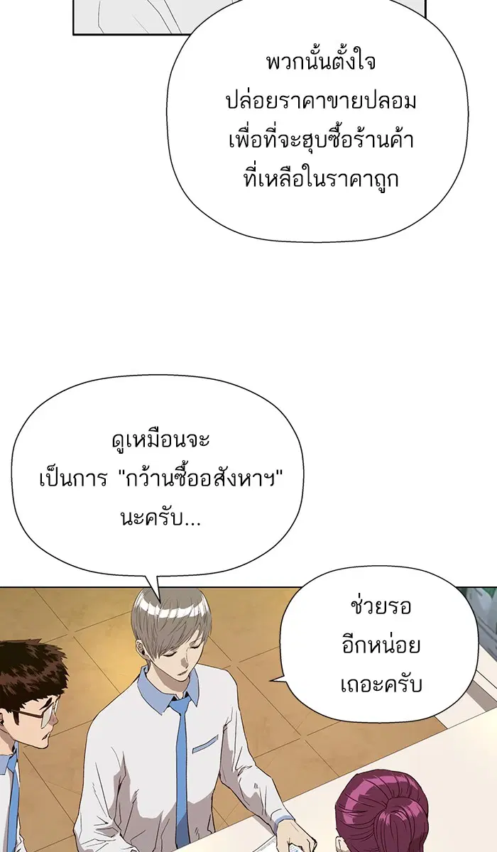 Weak Hero ตอนที่ 180 หน้า 5