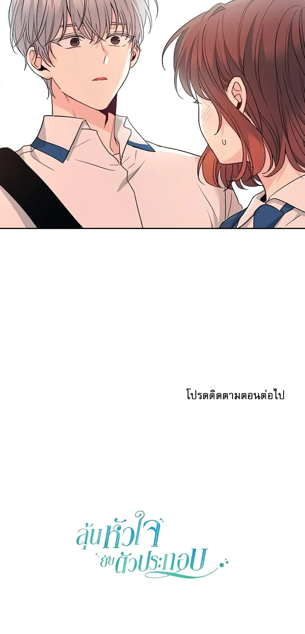 My Life as an Internet Novel ตอนที่ 159 หน้า 49