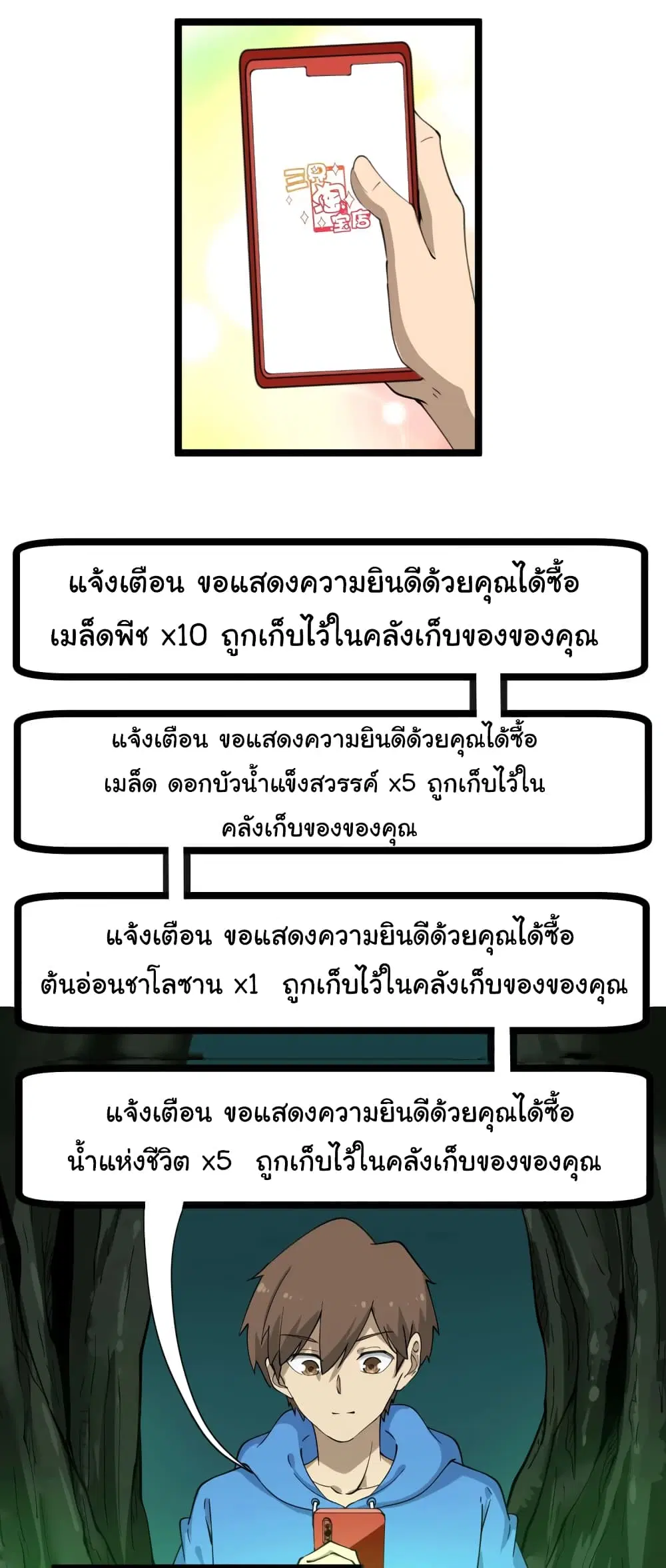 Sanjie Taobao Store ตอนที่ 30 หน้า 9