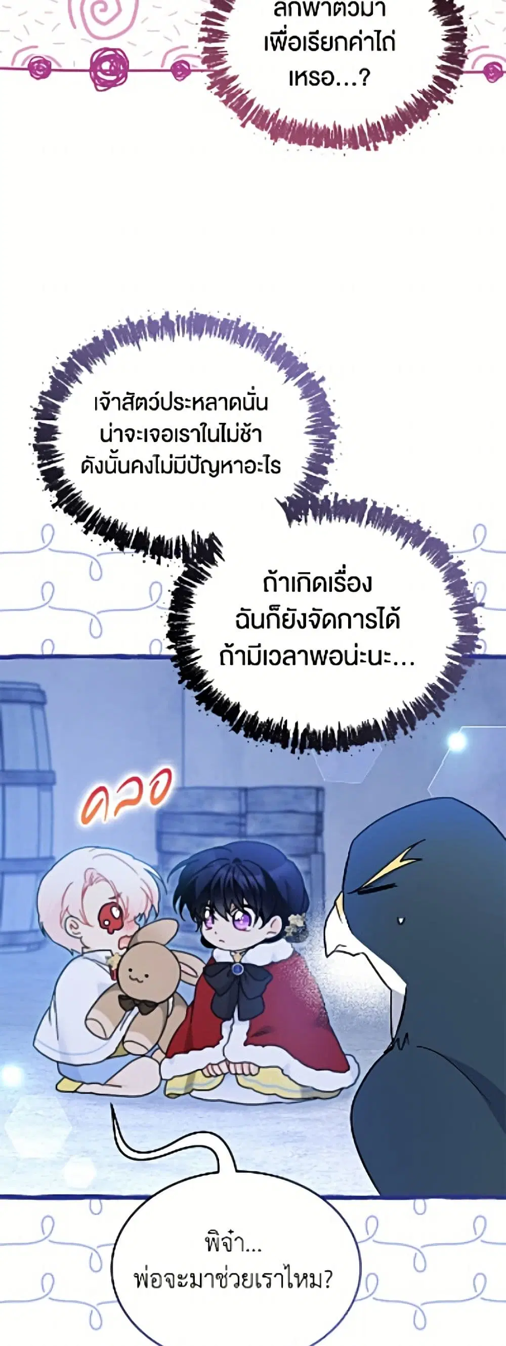 The Symbiotic Relationship Between a Panther and a Rabbit ตอนที่ 203 หน้า 48
