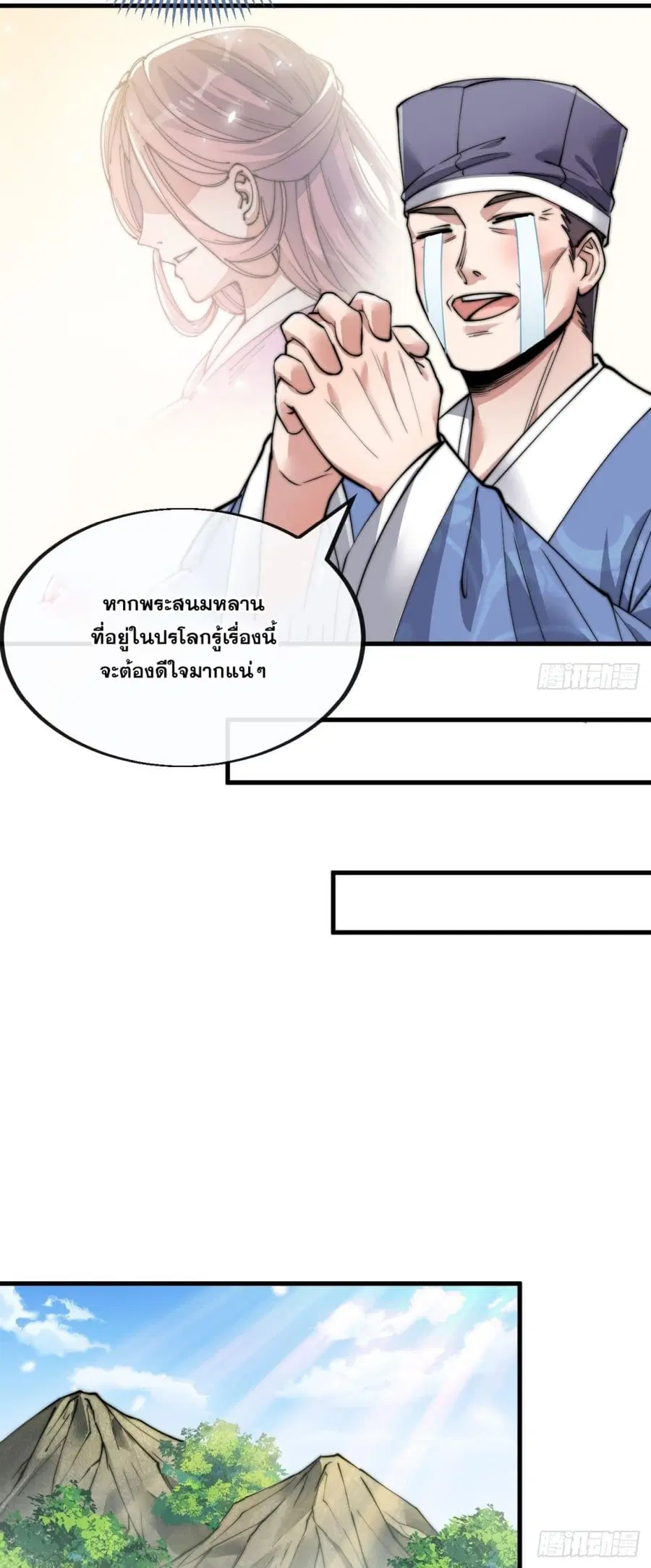 I’m Really Not the Son of Luck ตอนที่ 85 หน้า 25