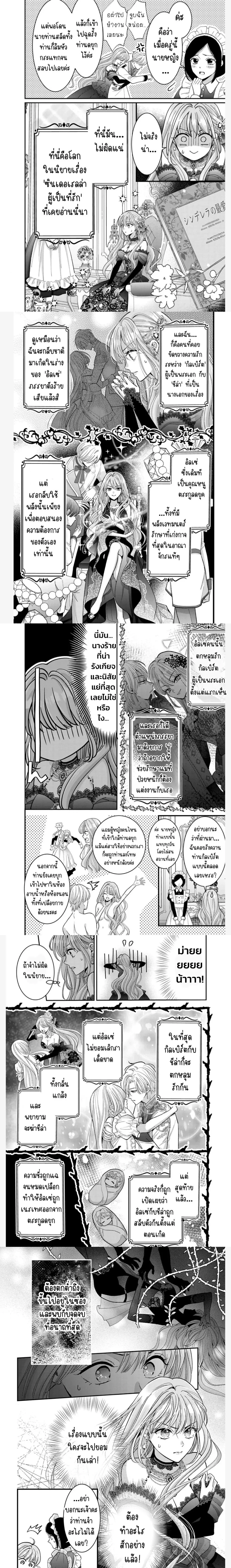 Duke, Please Let This Wicked Wife Go – ท่านดยุก ได้โปรดปล่อยภรรยาที่ชั่วร้ายอย่างฉันไปเถอะค่ะ ตอนที่ 1 หน้า 4