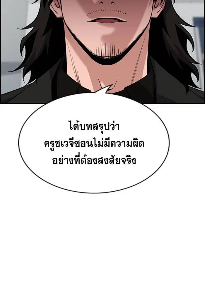 True Education ตอนที่ 86 หน้า 17