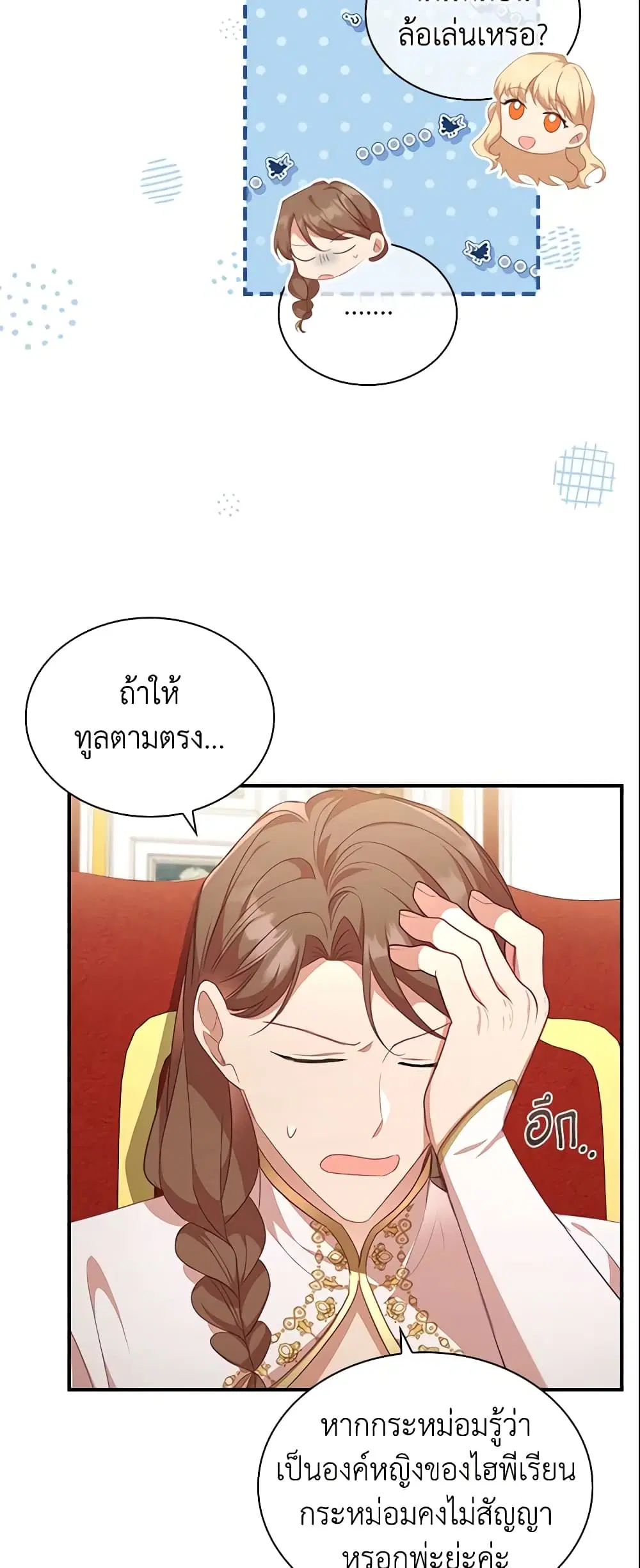 The Beloved Little Princess ตอนที่ 132 หน้า 37