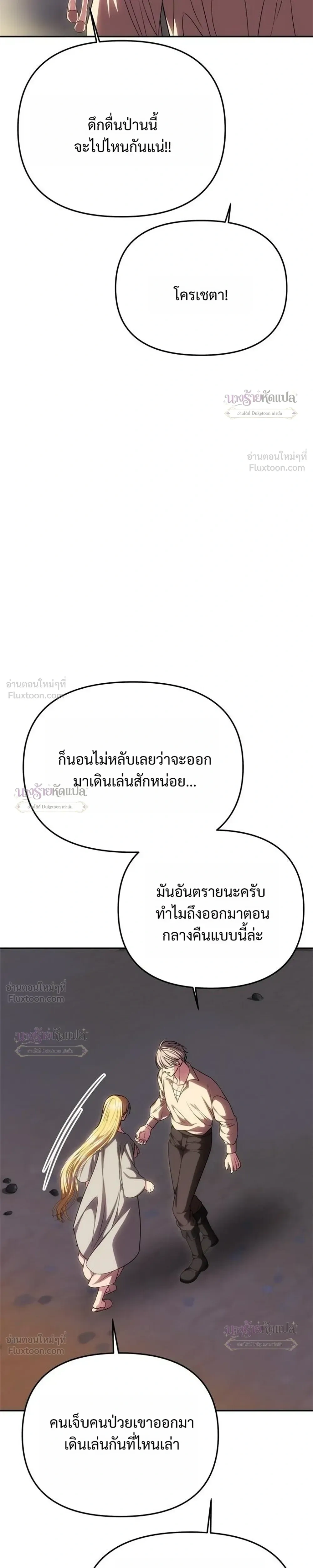 One Husband is Enough – เกมรักจับสามี ตอนที่ 107 หน้า 19