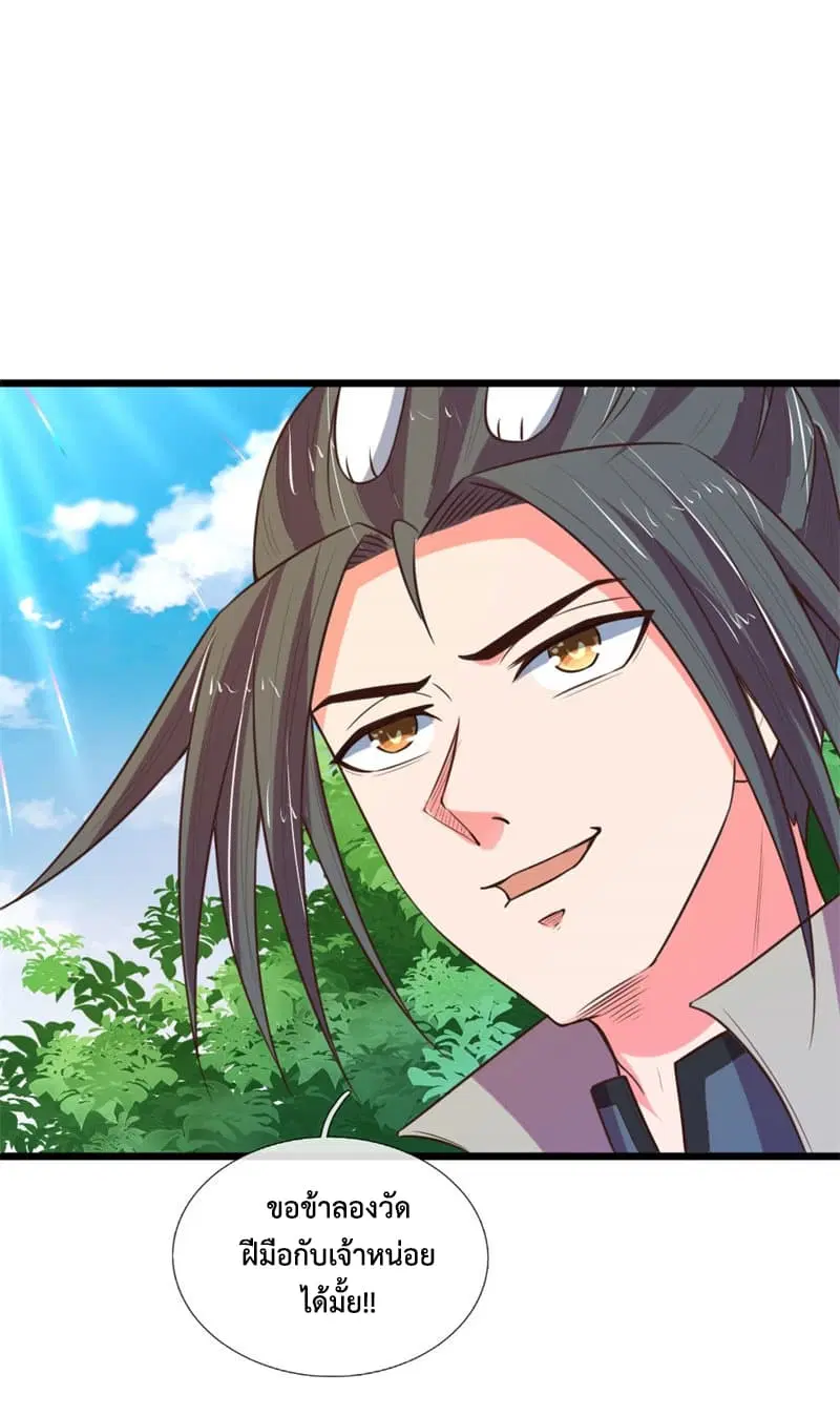 Shenwu Tianzun ตอนที่ 99 หน้า 19