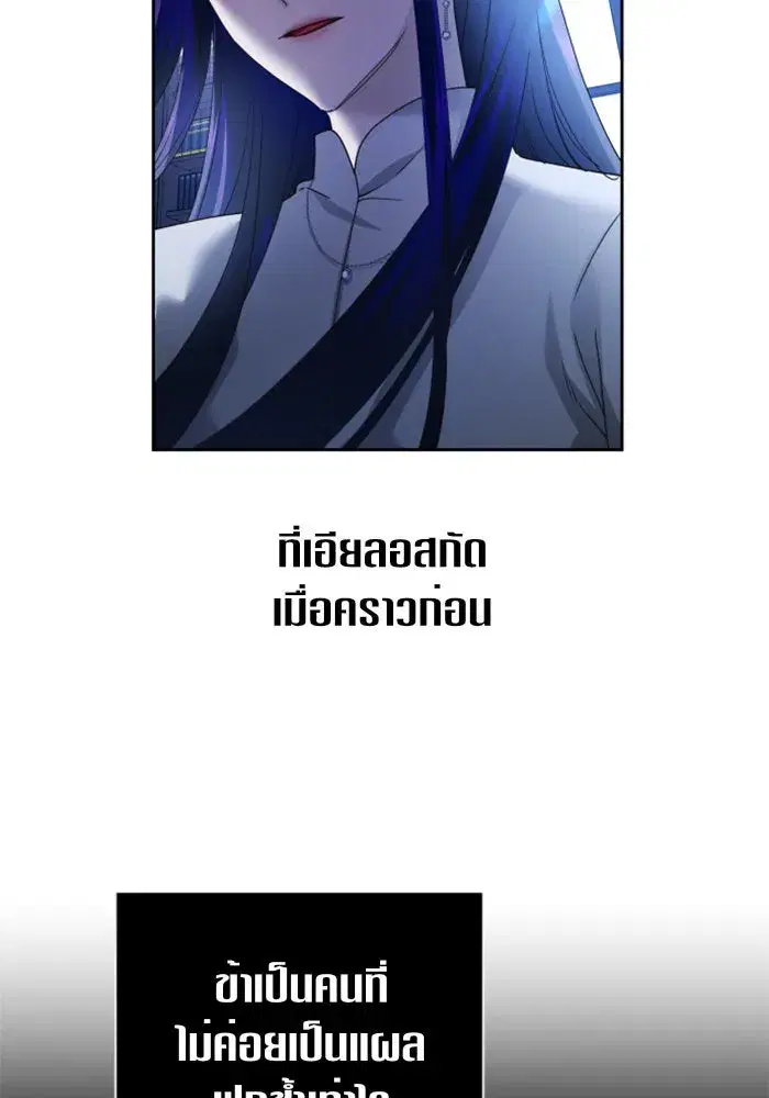 Your Throne ตอนที่ 104 หน้า 32