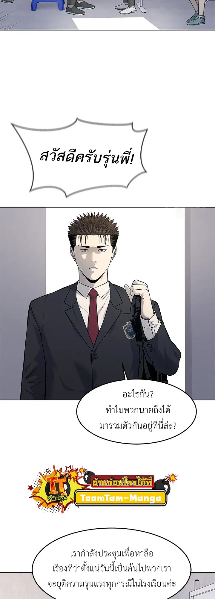 God of Blackfield ตอนที่ 187 หน้า 24