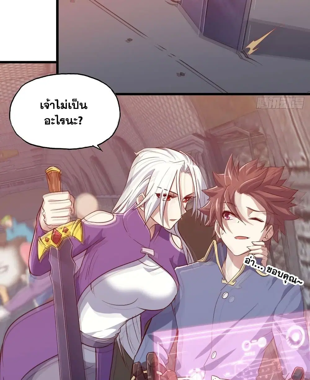 My Wife is a Demon Queen ตอนที่ 199 หน้า 26