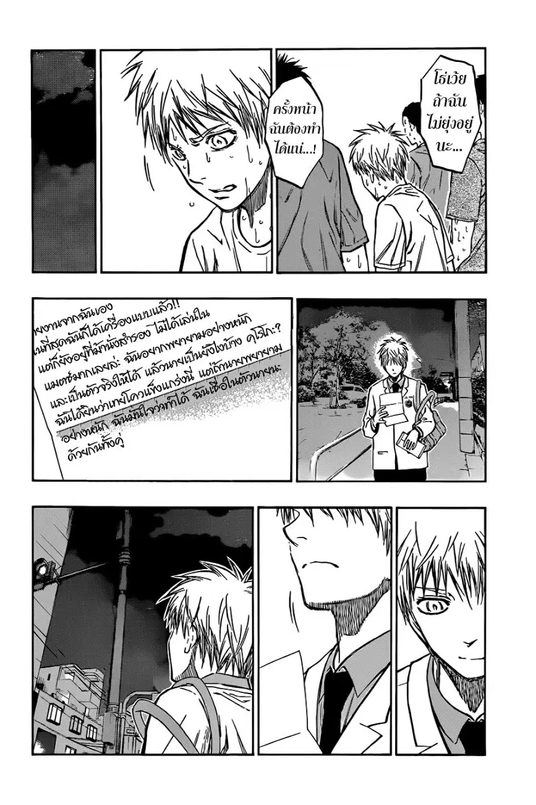 Kuroko no Basuke ตอนที่ 205 หน้า 6