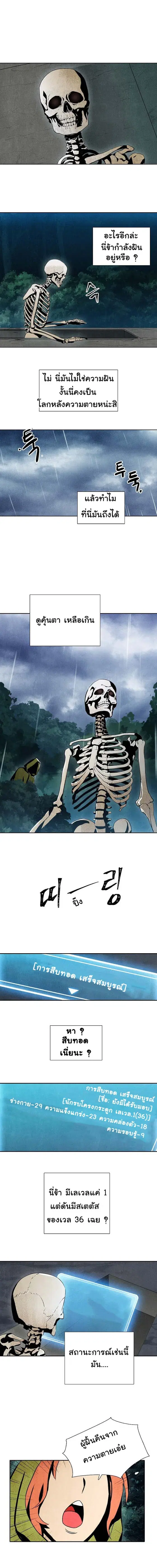 Skeleton Soldier ตอนที่ 1 หน้า 5
