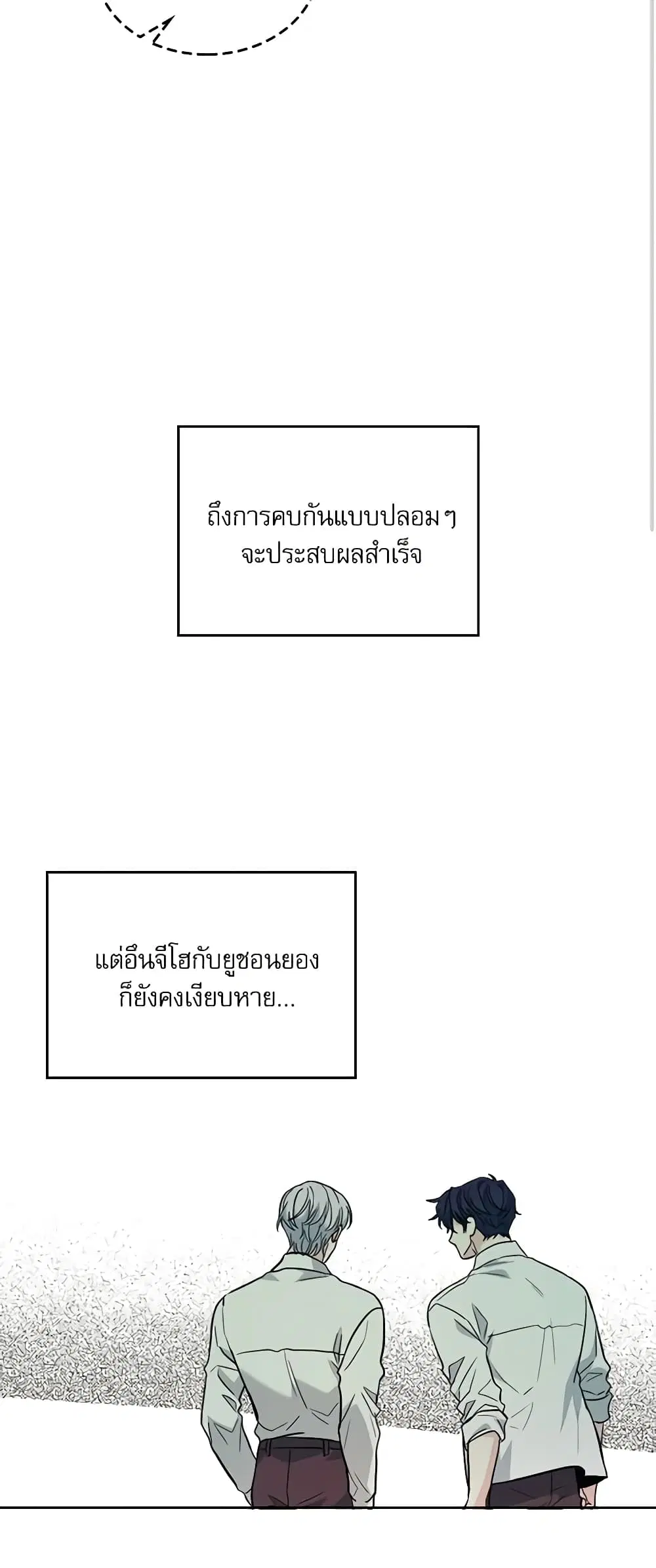 My Life as an Internet Novel ตอนที่ 173 หน้า 34