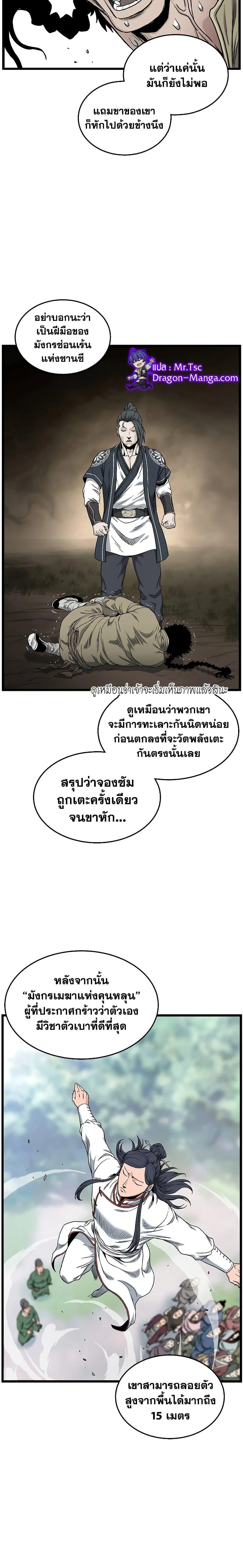 Murim Login ตอนที่ 163 หน้า 15