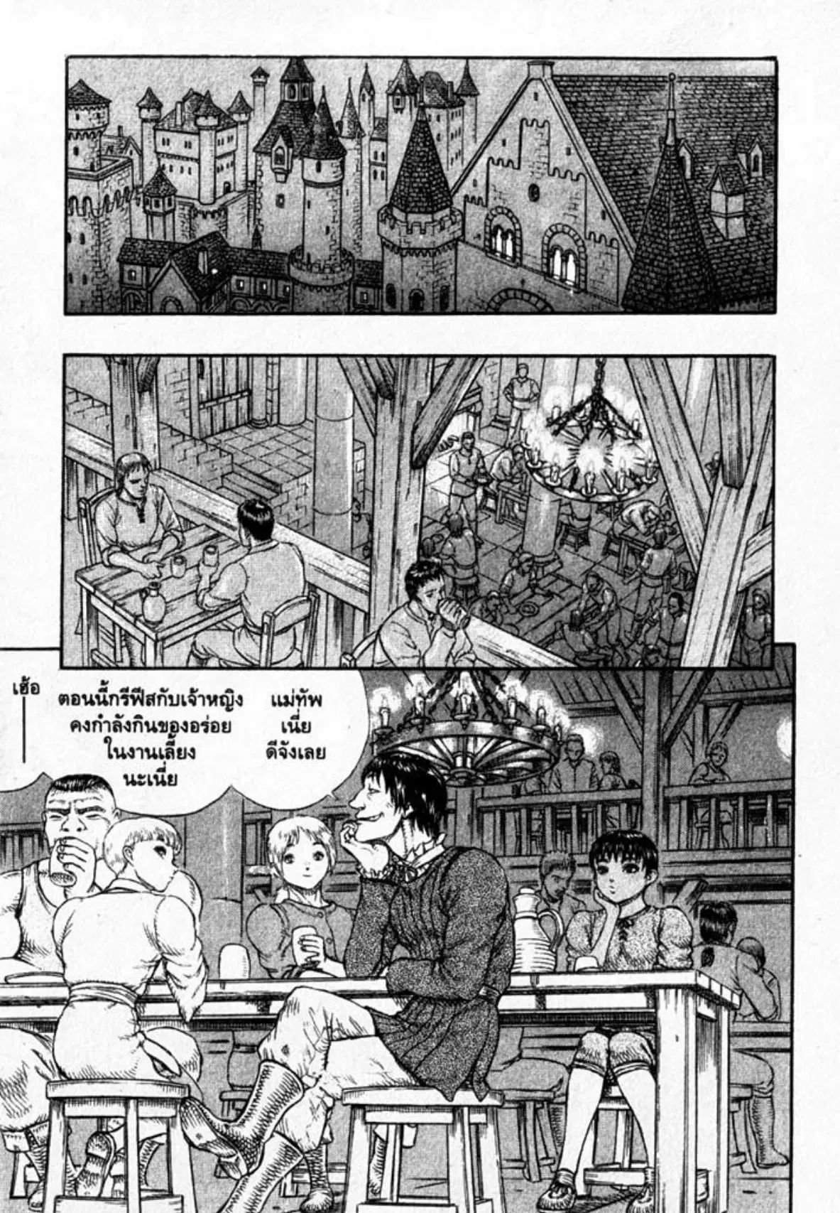 Berserk ตอนที่ 27 หน้า 17